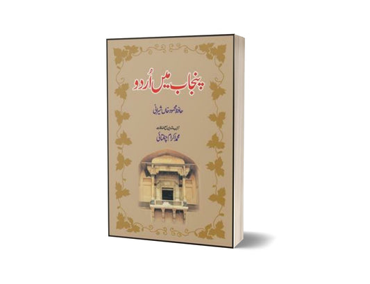 Punjab Mein Urdu By Hafiz Mehmood Khan Shirani-Books-Maktaba Sultan e Alamgir