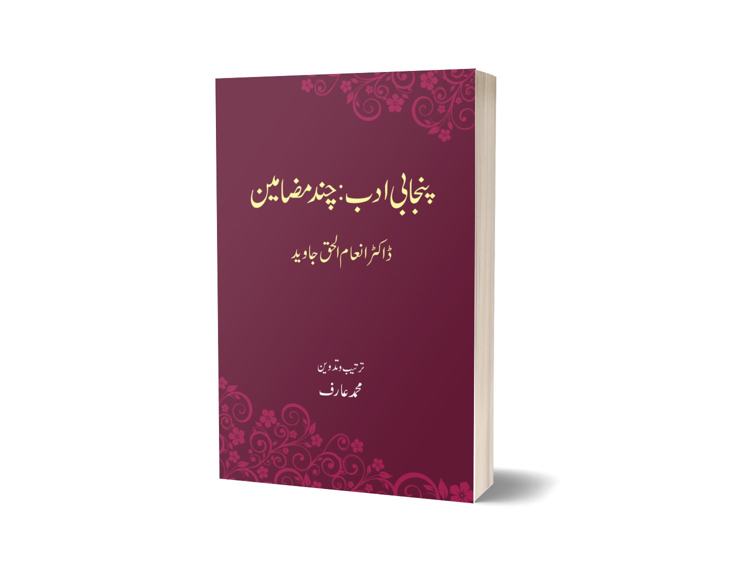 Punjabi Adab Chand Mazameen By Muhammad Arife-Books-Maktaba Sultan e Alamgir
