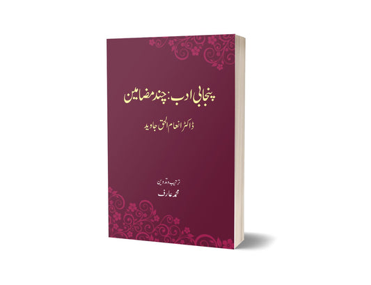 Punjabi Adab Chand Mazameen By Muhammad Arife-Books-Maktaba Sultan e Alamgir