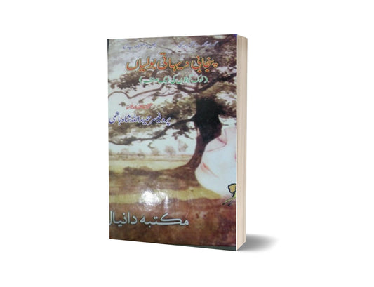 Punjabi Boliyan By Prof. Hameedullah Hashmi-Books-Maktaba Sultan e Alamgir