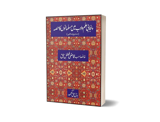 Punjabi Ilm-O-Adab Main Musalmano Ka Hissa By Khan Sahib Qaazi Fazal-E-Haq-Books-Maktaba Sultan e Alamgir