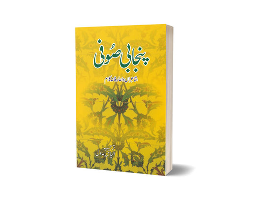 Punjabi Soofi Shairan Da Arifana Kalam By Alyes Adil-Books-Maktaba Sultan e Alamgir