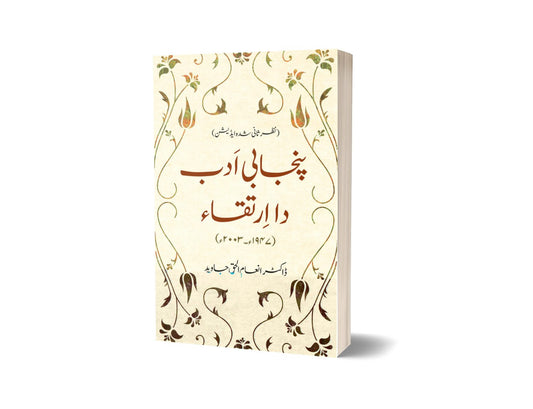 Punjabi adab da Irtaqa By Dr. Enam Ul Haq-Books-Maktaba Sultan e Alamgir
