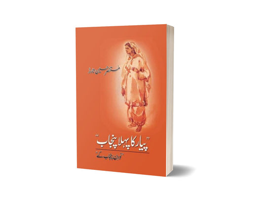 Pyar Ka Pehla Punjab Nau Din Punjab Kay By Mustansar Hussain Tarar-Books-Maktaba Sultan e Alamgir