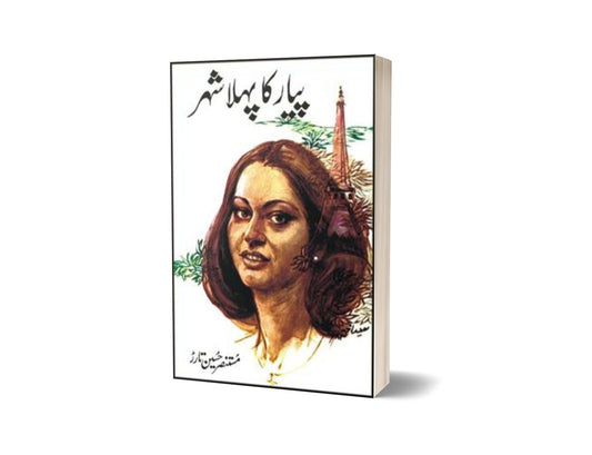 Pyar Ka Pehla Shehar By Mustansar Hussain Tarar-Books-Maktaba Sultan e Alamgir