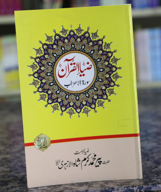 TAFSEER SURAT AL EHZAB