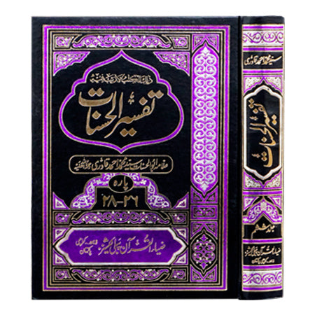 TAFSEER AL HASNAT 7VOLS KAMIL SET