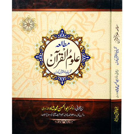 MUTALIA AL QURAN.