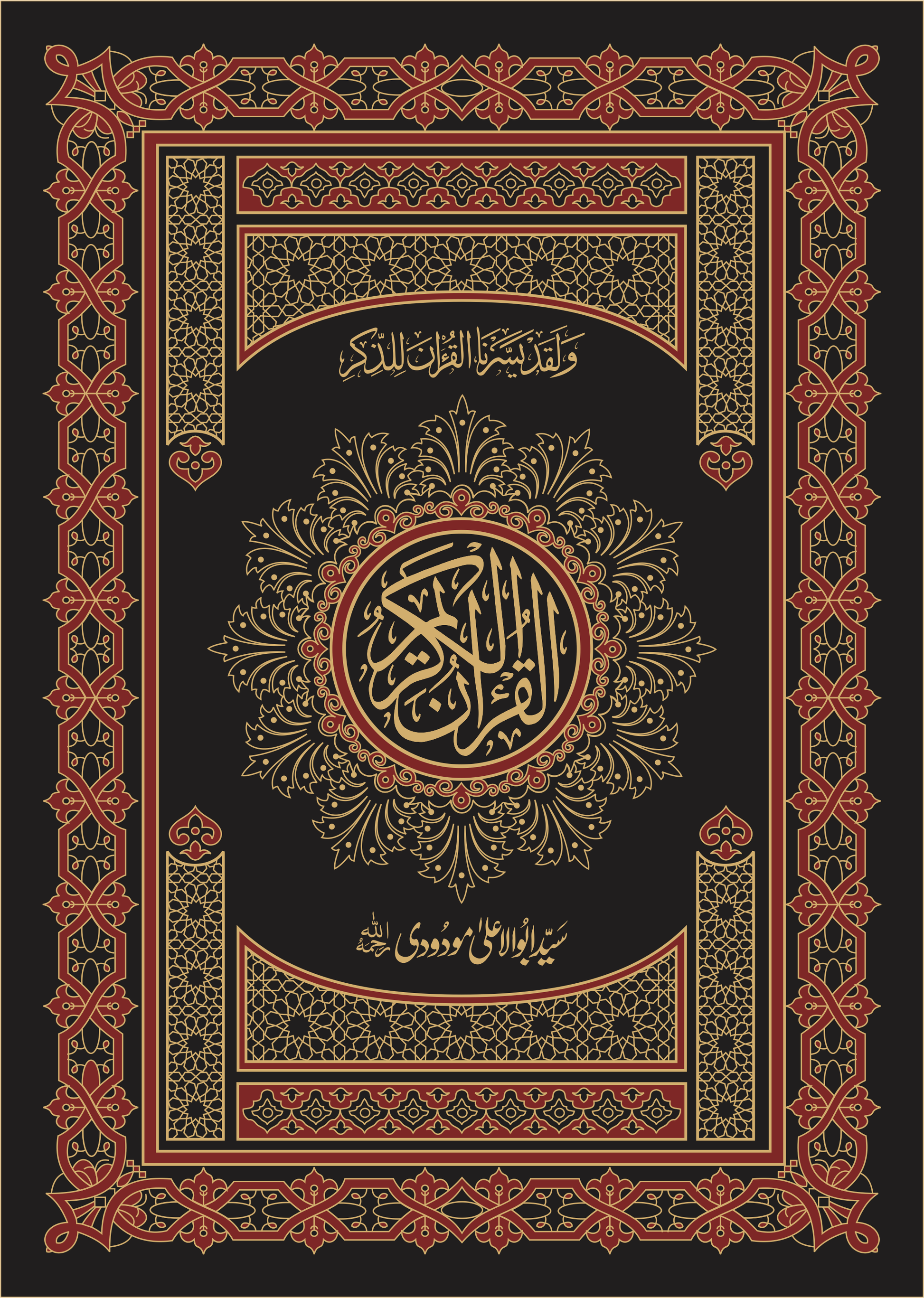 8S Translation(Tarjuma) of the Holy Quran (Column Format)-Books-Maktaba Sultan e Alamgir