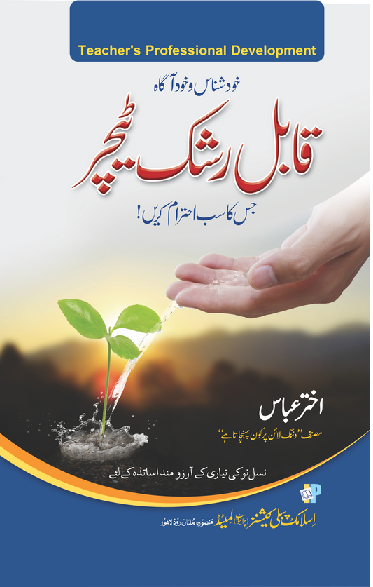 Qabl e Rashk Teacher-Books-Maktaba Sultan e Alamgir