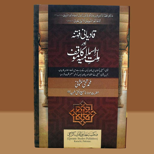 Qadyani Fitna aur Millat-e-Islamia ka Moqif (Urdu)-Books-Maktaba Sultan e Alamgir