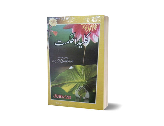 Qaled Hakmat By Muhammad Sadiq-Books-Maktaba Sultan e Alamgir