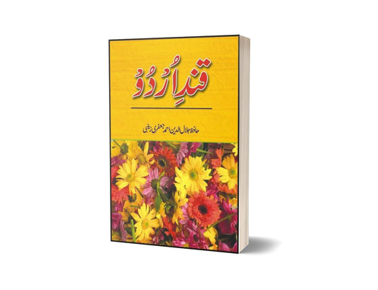 Qande Urdu By Hafiz Jalal Uddin Ahmad-Books-Maktaba Sultan e Alamgir
