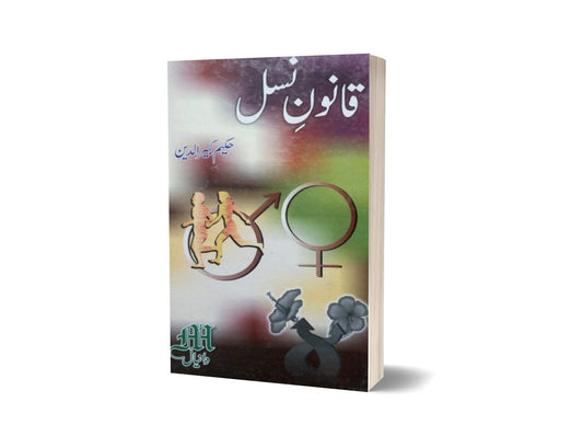 Qanun e Nasal By Dr. Qabir-Books-Maktaba Sultan e Alamgir