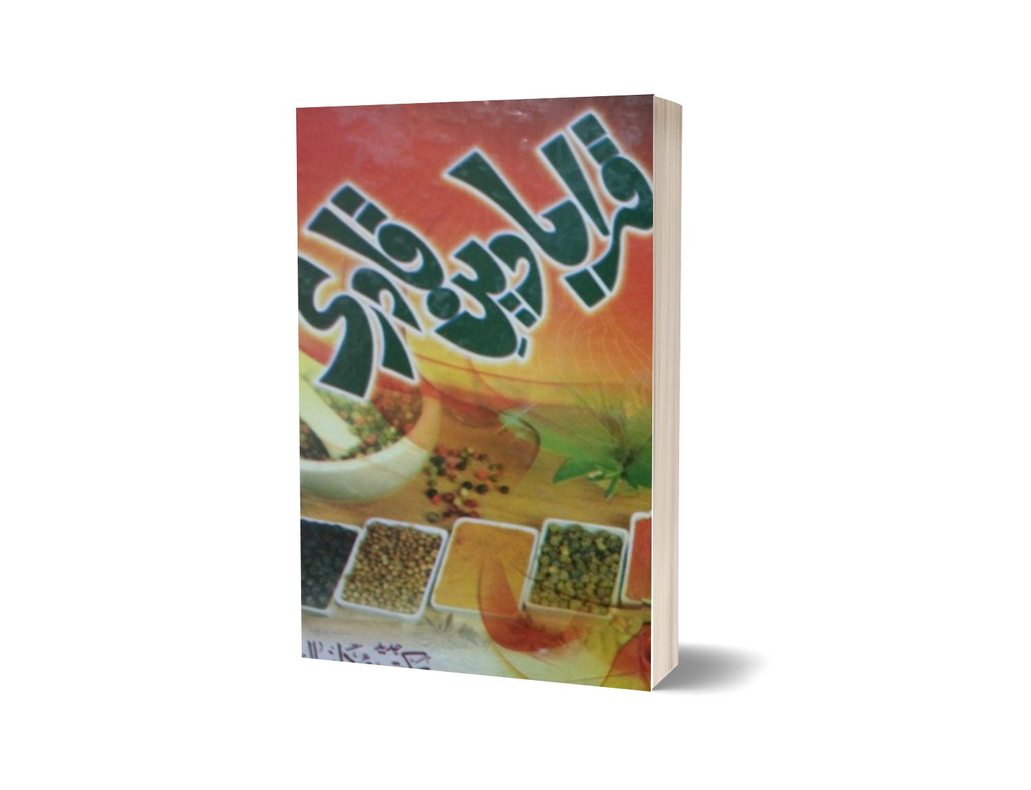 Qaraba Den Qadre-Books-Maktaba Sultan e Alamgir