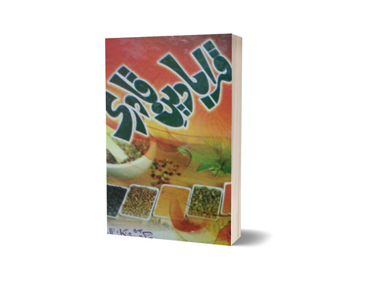 Qaraba Den Qadre-Books-Maktaba Sultan e Alamgir