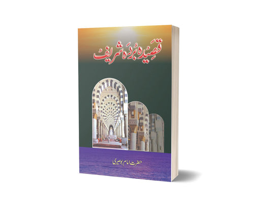 Qasida Burdah Shareef By Imam Basire-Books-Maktaba Sultan e Alamgir