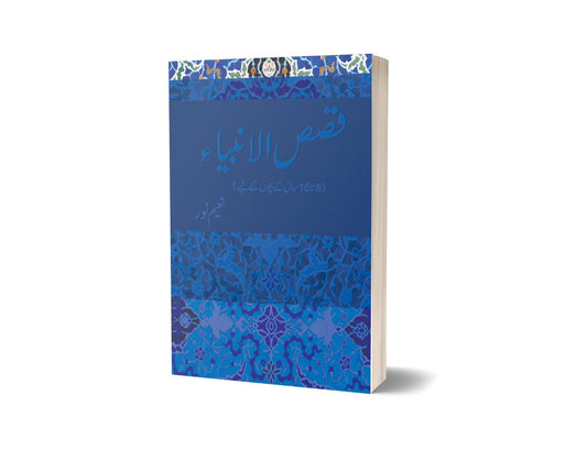 Qassas ul anbia By Naeem Noor-Books-Maktaba Sultan e Alamgir
