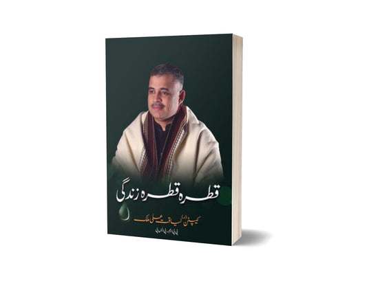 Qatra Qatra Zindagi By Captain (R) Liaqat Ali Malik-Books-Maktaba Sultan e Alamgir