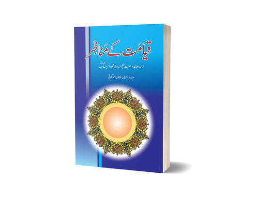 Qiamat Ke Manazir By Mian Sultan Ahmad-Books-Maktaba Sultan e Alamgir