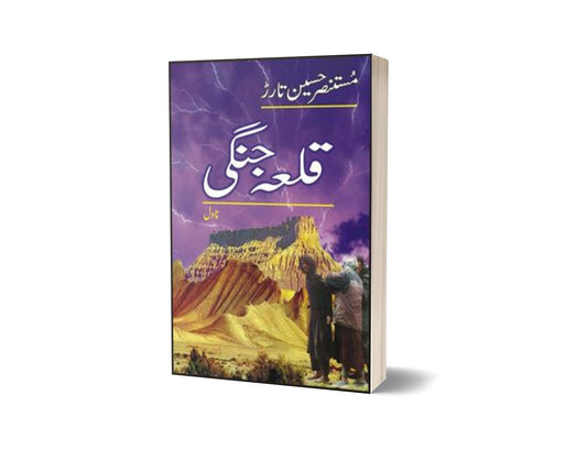 Qilaa Jangi By Mustansar Hussain Tarar-Books-Maktaba Sultan e Alamgir