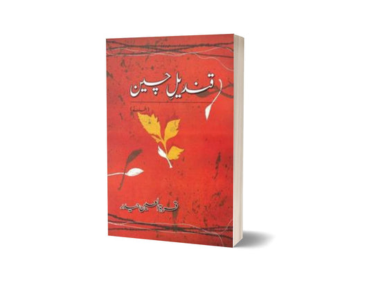 Qindeel-e-Cheen By Quratulain Haider, Jameel Akhtar-Books-Maktaba Sultan e Alamgir