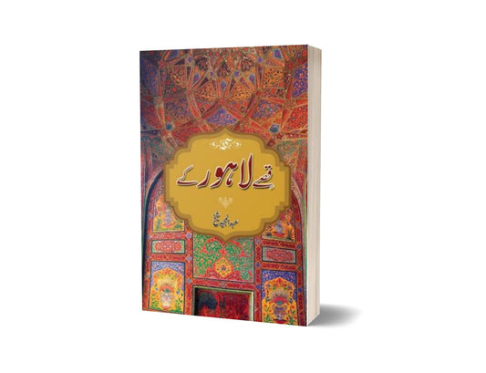 Qissay Lahore Kay By Abdul Majid Sheikh-Books-Maktaba Sultan e Alamgir