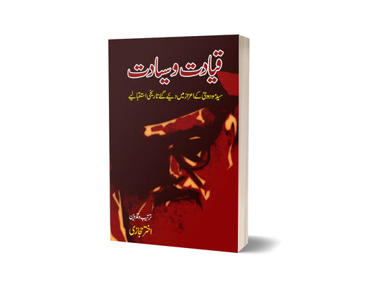 Qiyadat o Siyadat By Akhtar-Books-Maktaba Sultan e Alamgir