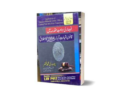 Qnoone shadat order 1984 ka itlaq By CH M zafar-Books-Maktaba Sultan e Alamgir
