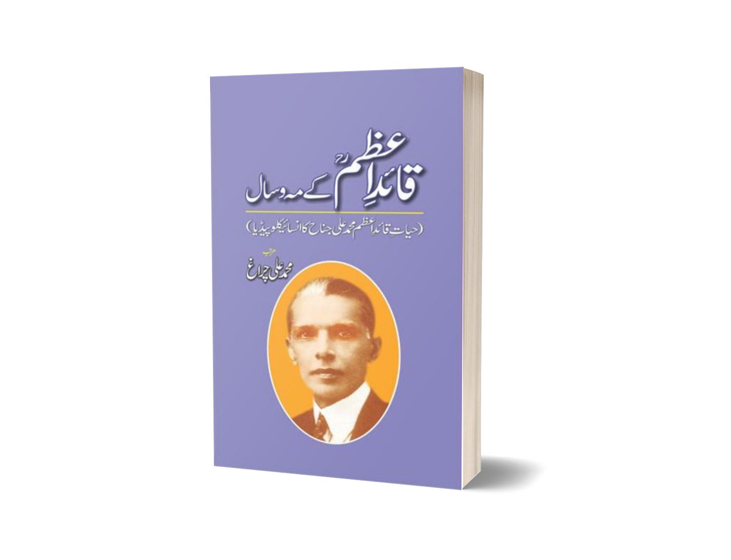 Quaid-E-Azam Kay Maho Saal By Muhammad Ali Chiragh-Books-Maktaba Sultan e Alamgir