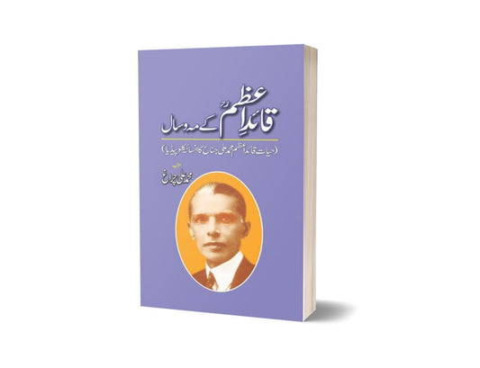 Quaid-E-Azam Kay Maho Saal By Muhammad Ali Chiragh-Books-Maktaba Sultan e Alamgir