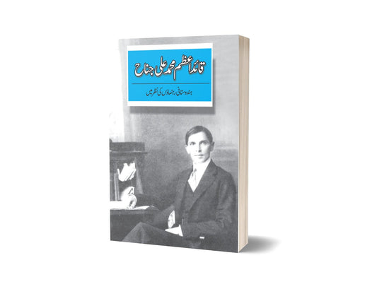 Quaid-e-azam : Hindustani Rehnumaon Ki Nazar Mein-Books-Maktaba Sultan e Alamgir