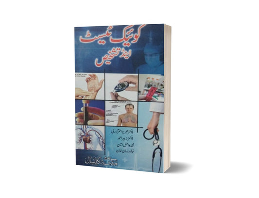 Quick Test And Tashkes By Dr. Zubair Ahmad-Books-Maktaba Sultan e Alamgir