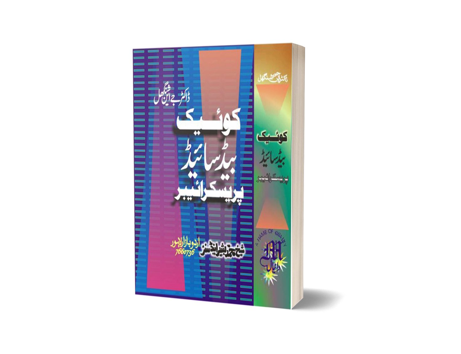 Quik bed side perspective By Maktabah Daneyal-Books-Maktaba Sultan e Alamgir