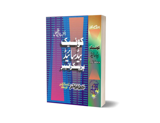 Quik bed side perspective By Maktabah Daneyal-Books-Maktaba Sultan e Alamgir