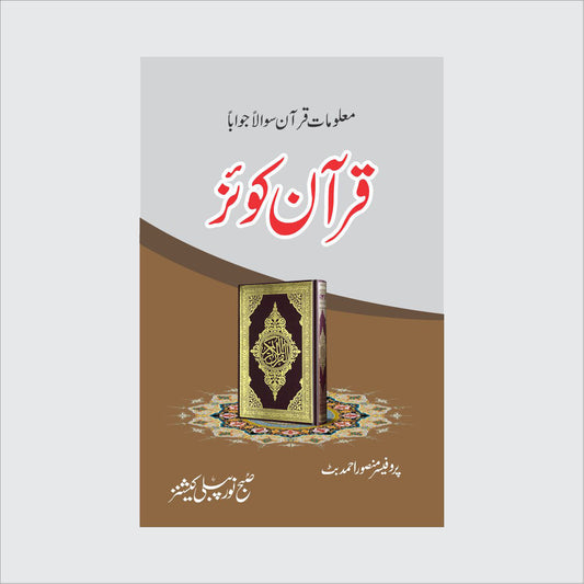 Quran Quiz-Books-Maktaba Sultan e Alamgir