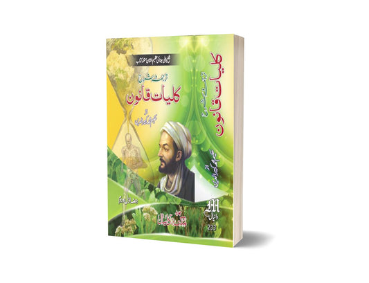 Quluat e Qanun By Dr. Kabire-Books-Maktaba Sultan e Alamgir