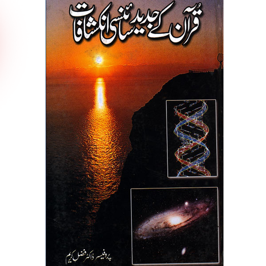Quran kay Jadeed Sciency Inkishafaat-Books-Maktaba Sultan e Alamgir
