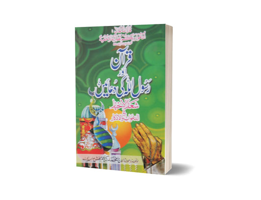 Quran Aur Rasul (pbuh)ki Duaain-Books-Maktaba Sultan e Alamgir