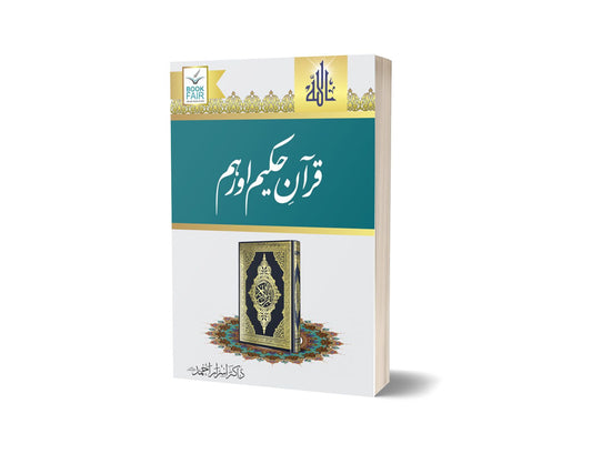Quran E Hakeem Aur Hum For Islamic Study By Dr. Israr Ahmad &#8211; Book Fair-Books-Maktaba Sultan e Alamgir