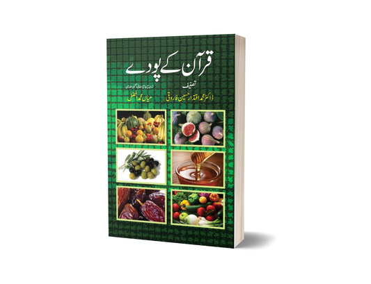 Quran Kay Poday By Mian Muhammad Afzal-Books-Maktaba Sultan e Alamgir