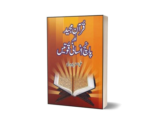 Quran Majeed Aur Panch Insani Quwatain By Ali Asghar Chaudhry-Books-Maktaba Sultan e Alamgir