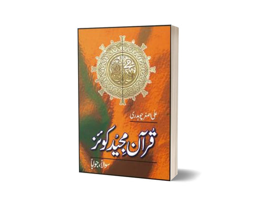 Quran Majeed Quiz By Ali Asghar Chaudhary-Books-Maktaba Sultan e Alamgir