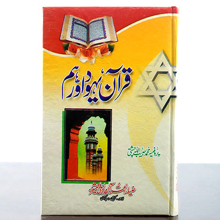 QURAN, YAHOUD OR HUM.