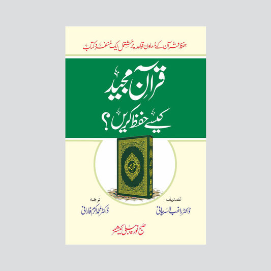 Quran Majeed Kesy Hifaz Karyn?-Books-Maktaba Sultan e Alamgir