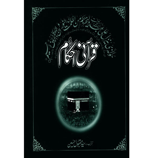 Qurani Ahkam-Books-Maktaba Sultan e Alamgir