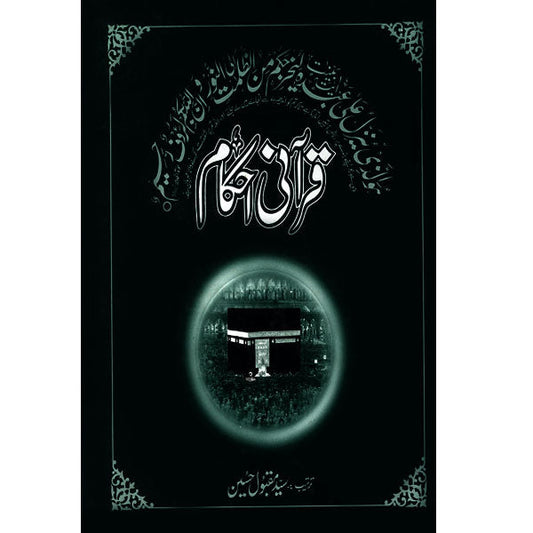 Qurani Ahkam-Books-Maktaba Sultan e Alamgir
