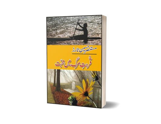Qurbat-E-Merg Main Mohabbat By Mustansar Hussain Tarar-Books-Maktaba Sultan e Alamgir