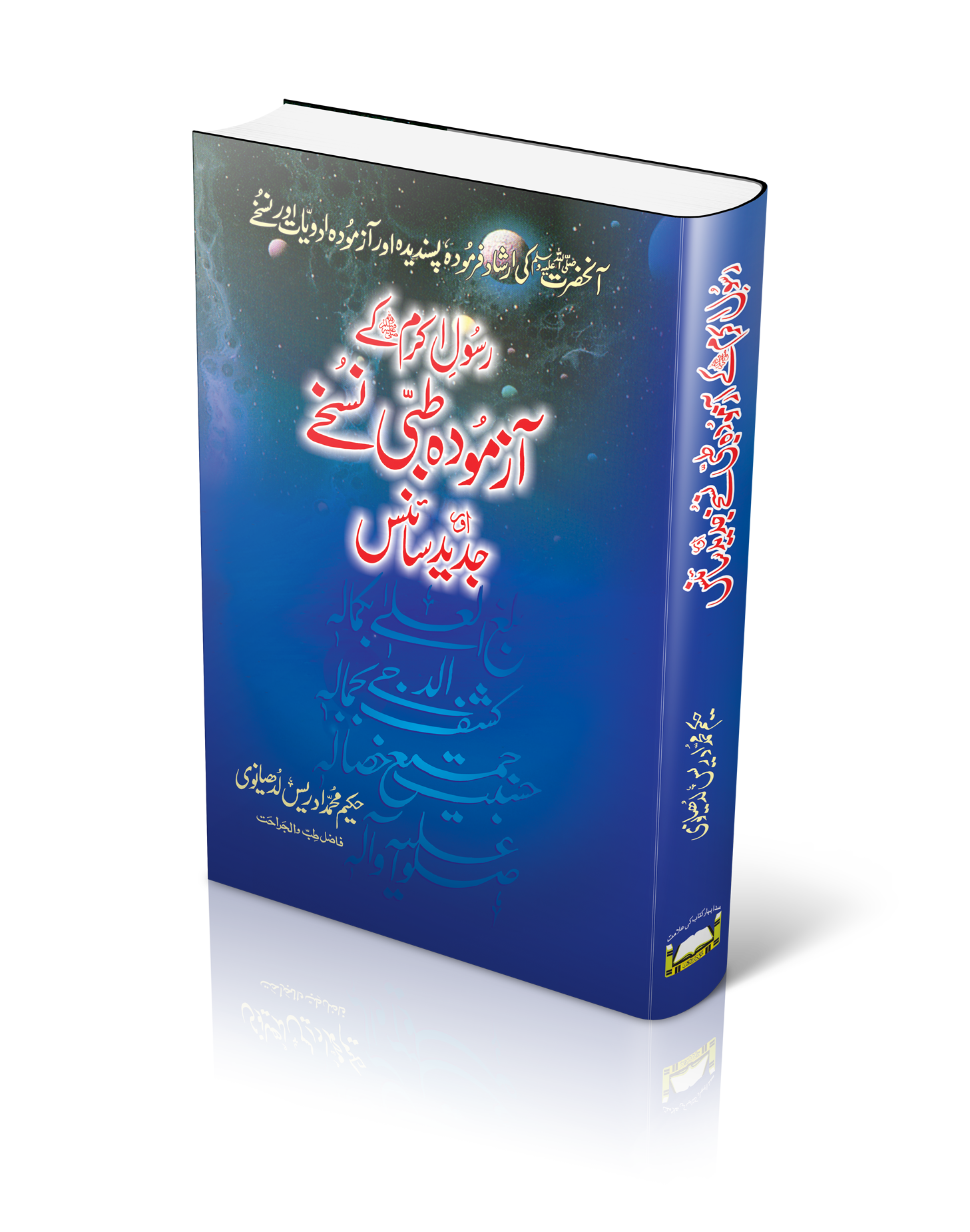 Maktaba Sultan e Alamgir Pakistan largest bookstore