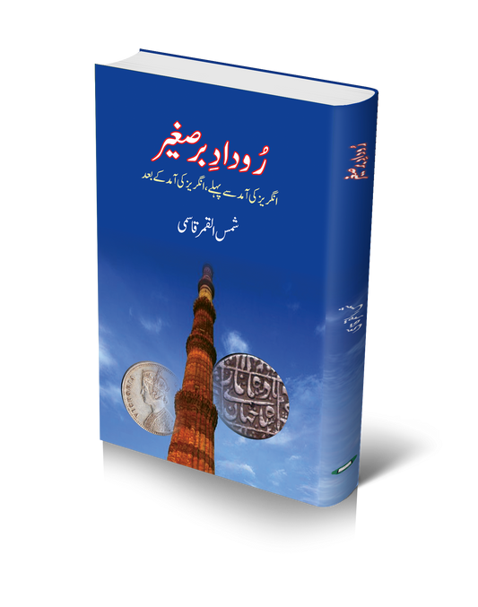 Rudad E Barre Saghir |